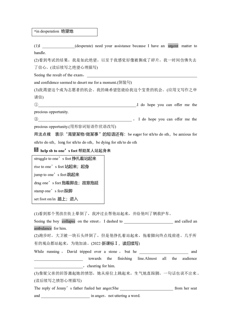 选择性必修第二册　Unit5　FirstAid_3.2025英语总复习_2025年新高考资料_一轮复习_2025高考大一轮复习讲义+课件（完结）_2025高考大一轮复习英语（人教版）_大一轮复习讲义_选择性必修第二册