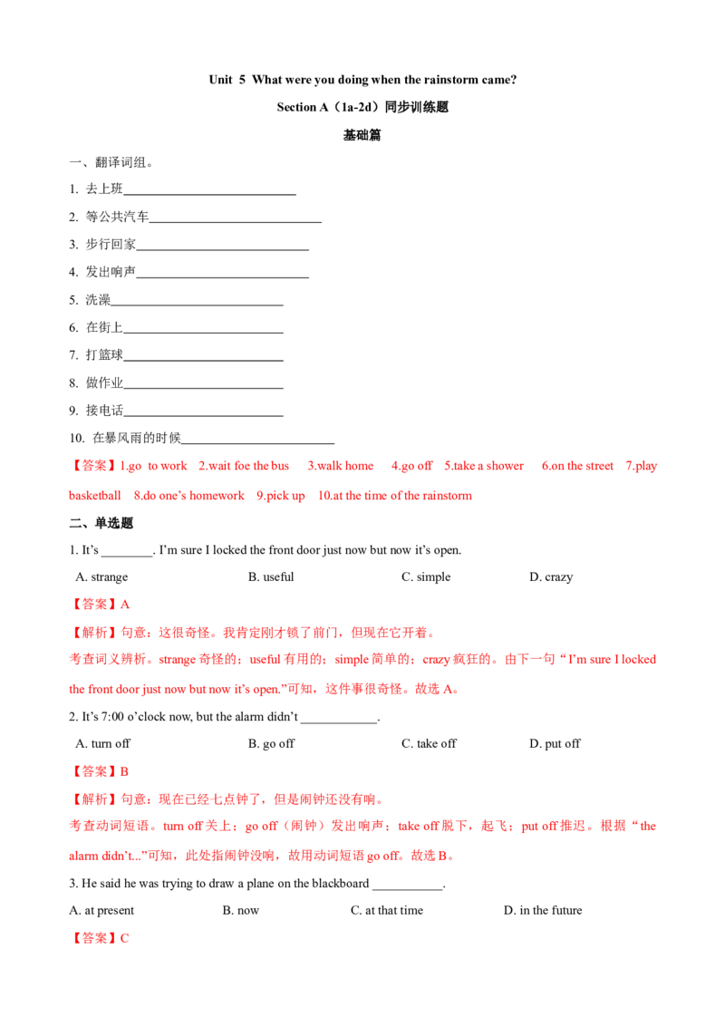 Unit5第1课时SectionA（1a-2d）（课时练习）（教师版）_新人教八下资料包_00、更新资料3月16日_大单元教学课件+教学设计-U44_Unit5Whatwereyoudoingwhentherainstormcame