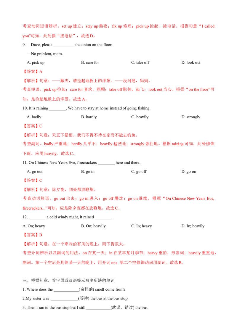 Unit5第1课时SectionA（1a-2d）（课时练习）（教师版）_新人教八下资料包_00、更新资料3月16日_大单元教学课件+教学设计-U44_Unit5Whatwereyoudoingwhentherainstormcame