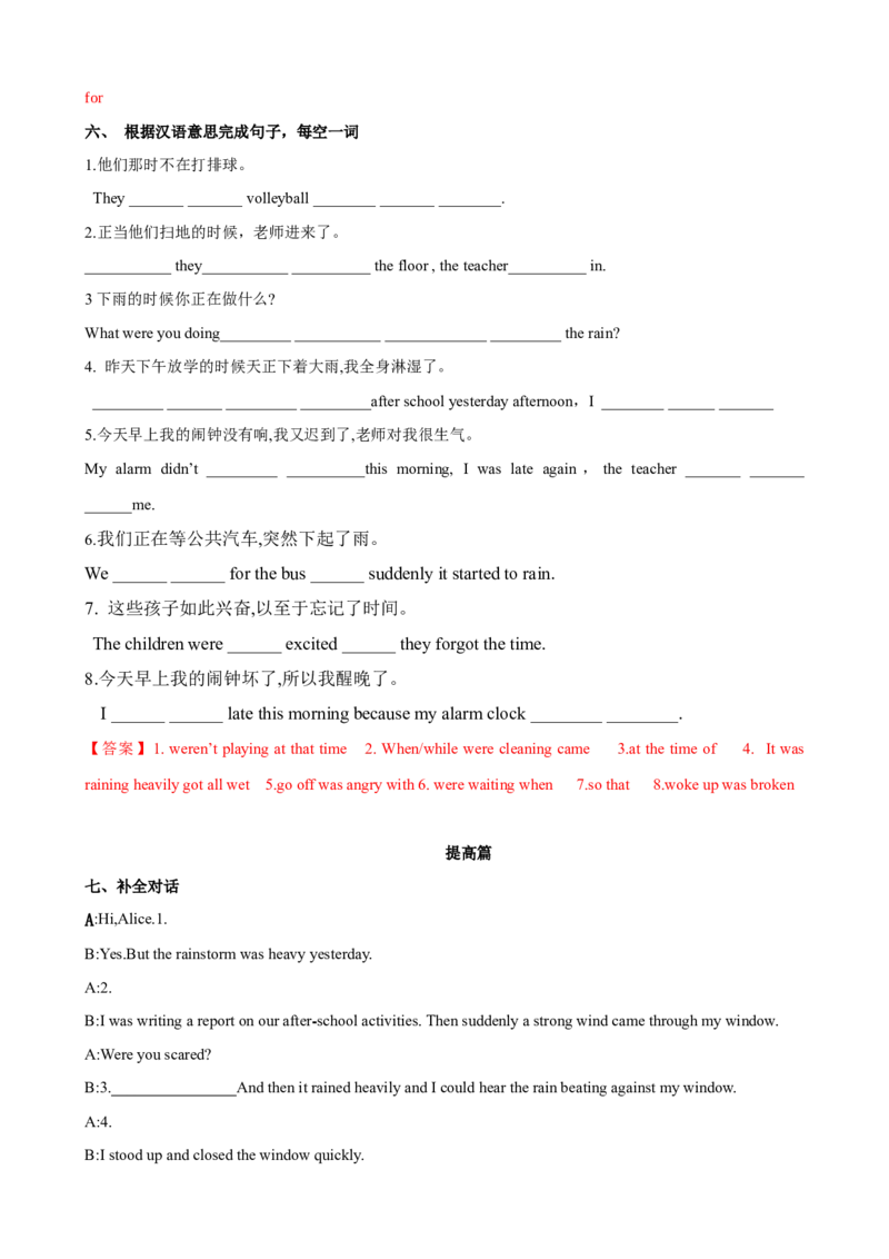 Unit5第1课时SectionA（1a-2d）（课时练习）（教师版）_新人教八下资料包_00、更新资料3月16日_大单元教学课件+教学设计-U44_Unit5Whatwereyoudoingwhentherainstormcame