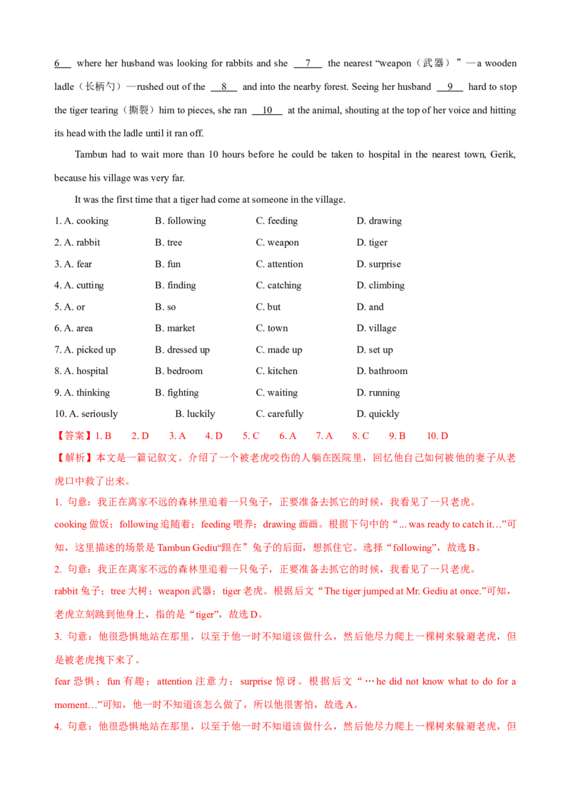 Unit5第1课时SectionA（1a-2d）（课时练习）（教师版）_新人教八下资料包_00、更新资料3月16日_大单元教学课件+教学设计-U44_Unit5Whatwereyoudoingwhentherainstormcame