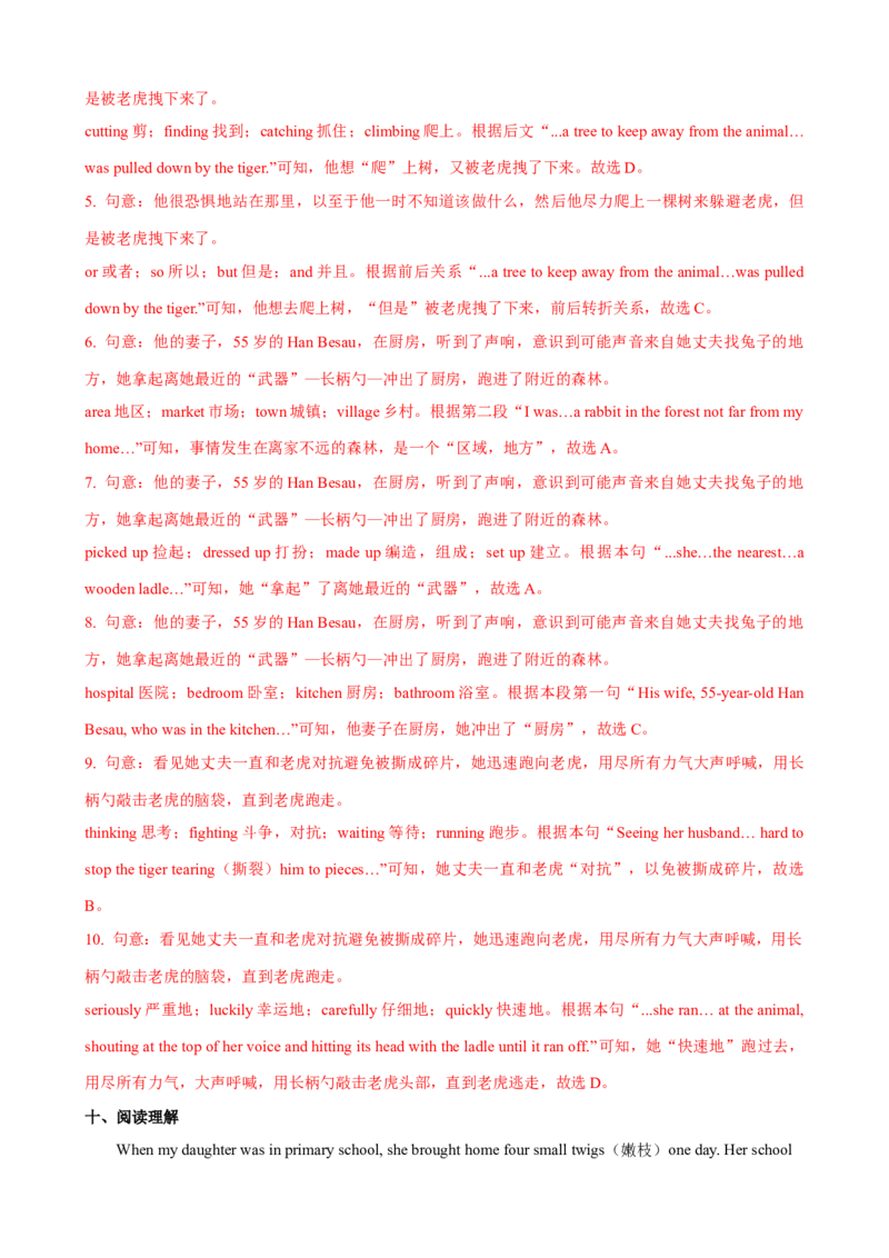 Unit5第1课时SectionA（1a-2d）（课时练习）（教师版）_新人教八下资料包_00、更新资料3月16日_大单元教学课件+教学设计-U44_Unit5Whatwereyoudoingwhentherainstormcame