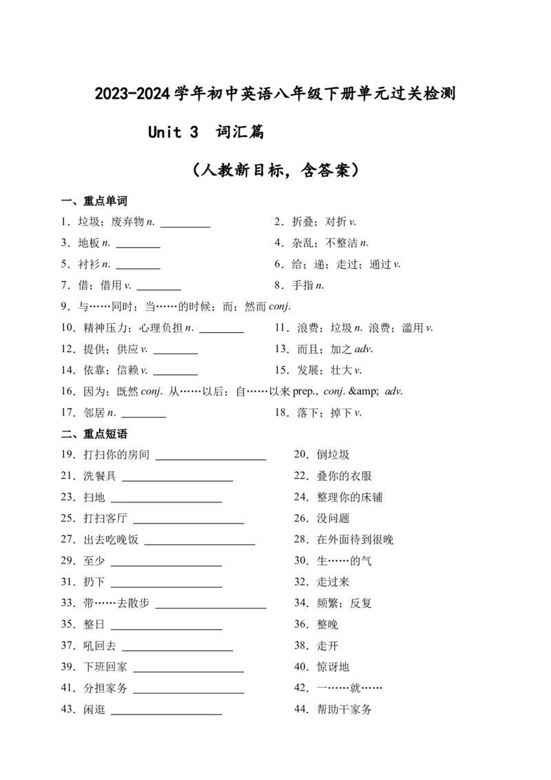 Unit3词汇篇-（人教新目标）_新人教八下资料包_35赠送其它_八年级英语下册（人教版）_单元过关检测-V23