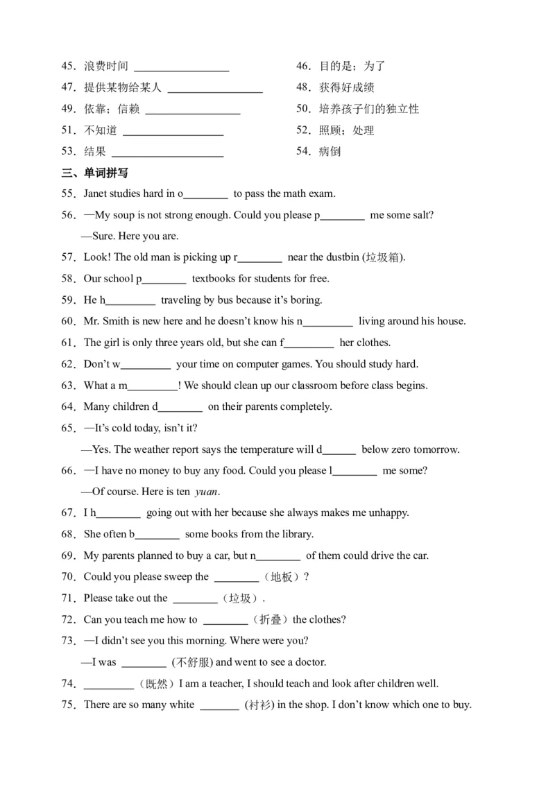 Unit3词汇篇-（人教新目标）_新人教八下资料包_35赠送其它_八年级英语下册（人教版）_单元过关检测-V23