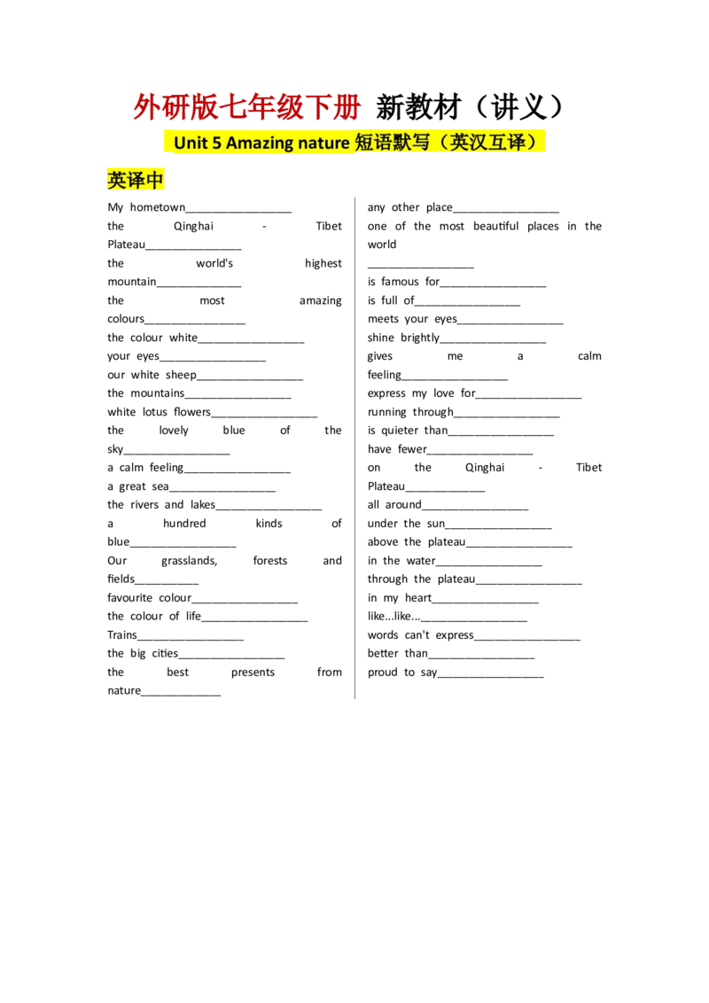 Understandingideas短语默写（中英互译）_七下外研版2026英语_2025春_11.重点句子+短语分析_Unit5Amazingnature--课文知识讲解（重点短语+句子解析）