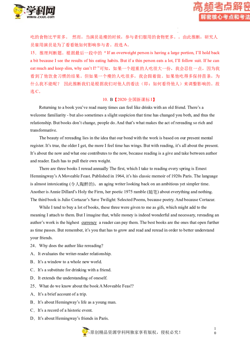 阅读理解解密02推理判断（讲义）-高频考点解密2023年高考英语二轮复习讲义+分层训练（新高考专用）（教师版）_3.2025英语总复习_2023年新高考资料_二轮复习