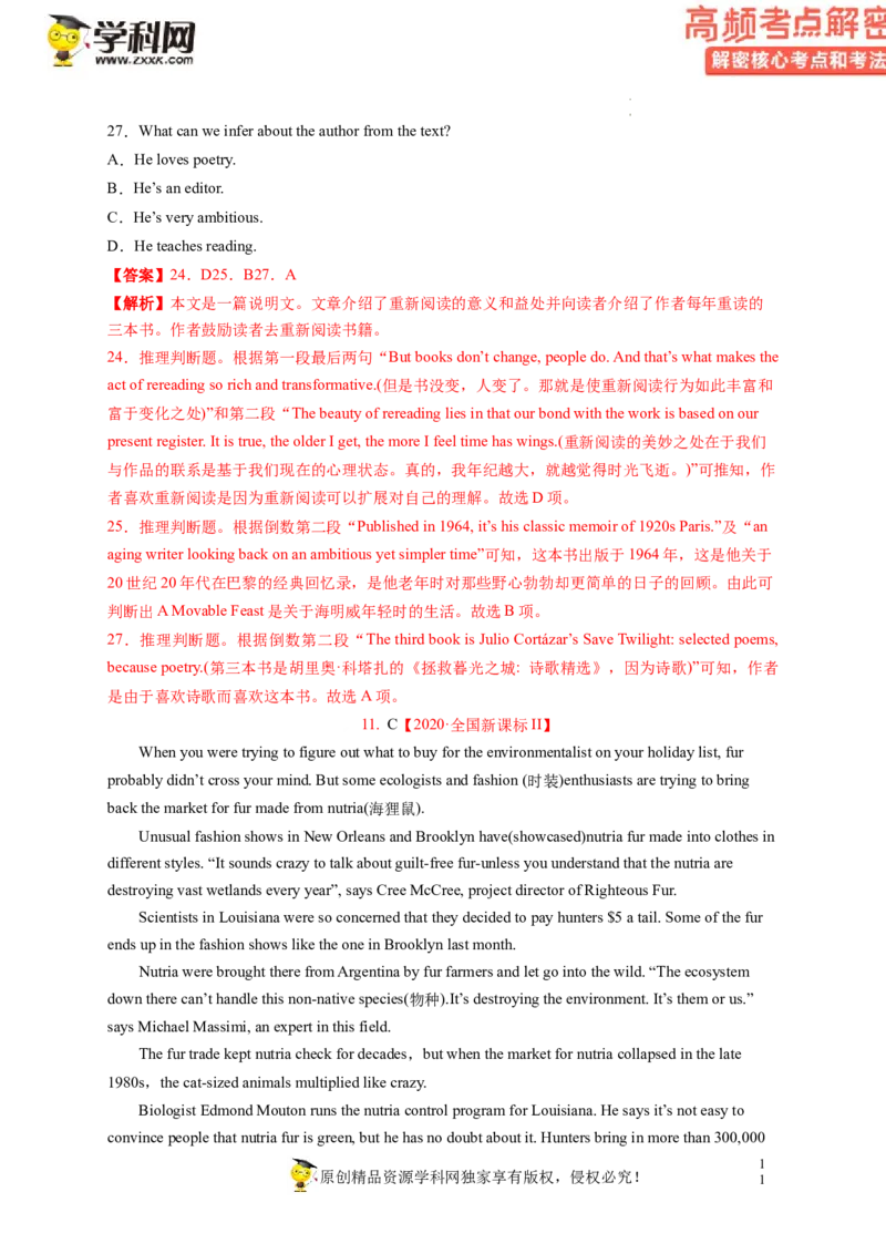 阅读理解解密02推理判断（讲义）-高频考点解密2023年高考英语二轮复习讲义+分层训练（新高考专用）（教师版）_3.2025英语总复习_2023年新高考资料_二轮复习