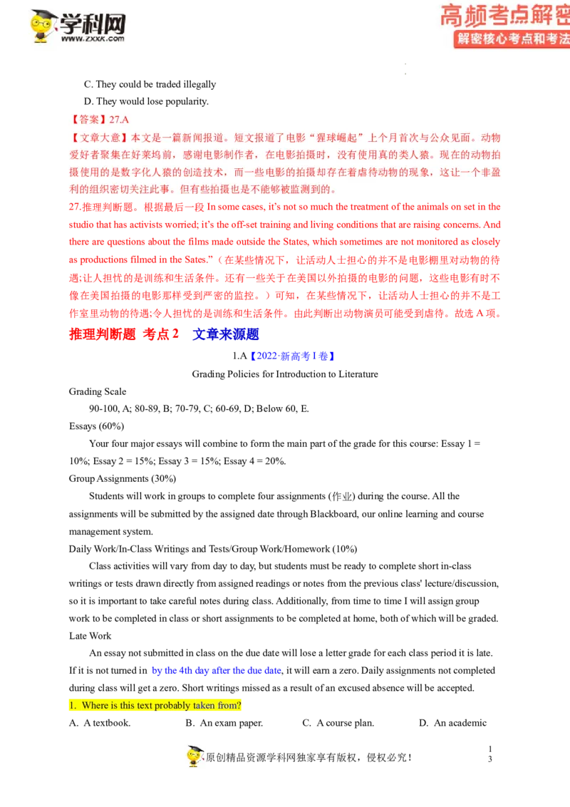 阅读理解解密02推理判断（讲义）-高频考点解密2023年高考英语二轮复习讲义+分层训练（新高考专用）（教师版）_3.2025英语总复习_2023年新高考资料_二轮复习