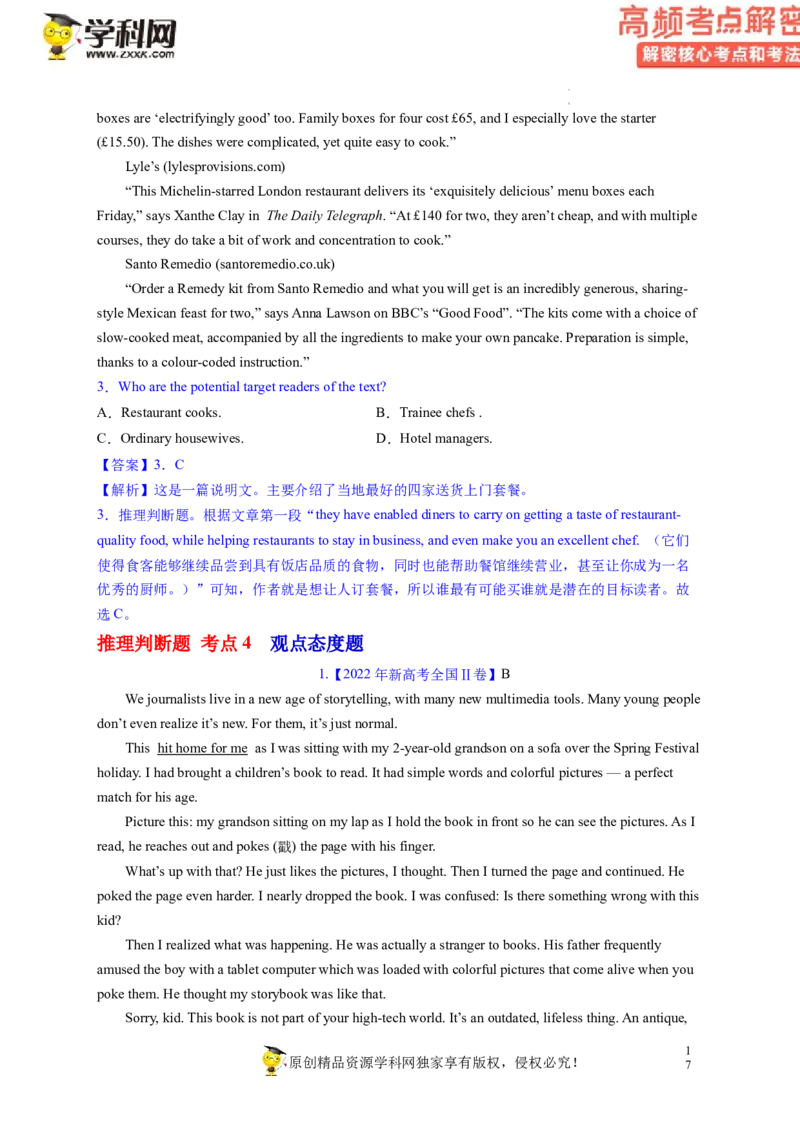 阅读理解解密02推理判断（讲义）-高频考点解密2023年高考英语二轮复习讲义+分层训练（新高考专用）（教师版）_3.2025英语总复习_2023年新高考资料_二轮复习