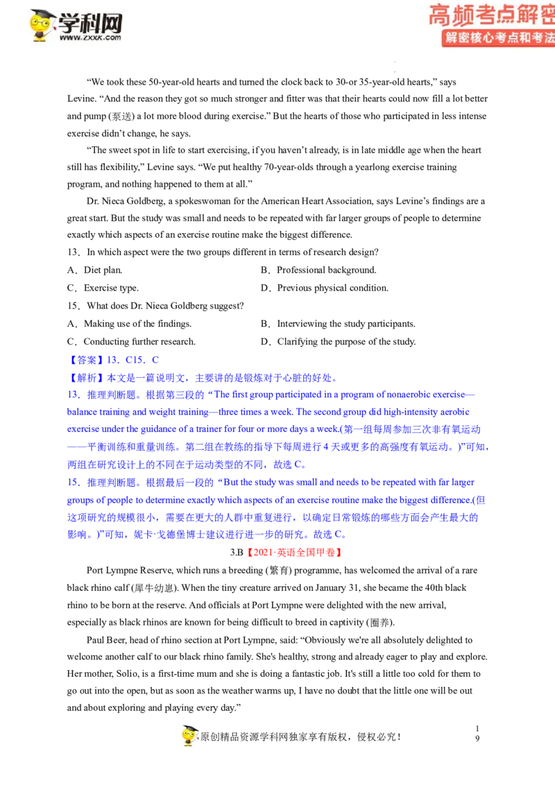 阅读理解解密02推理判断（讲义）-高频考点解密2023年高考英语二轮复习讲义+分层训练（新高考专用）（教师版）_3.2025英语总复习_2023年新高考资料_二轮复习