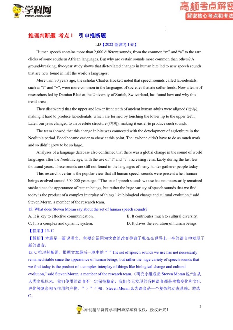 阅读理解解密02推理判断（讲义）-高频考点解密2023年高考英语二轮复习讲义+分层训练（新高考专用）（教师版）_3.2025英语总复习_2023年新高考资料_二轮复习