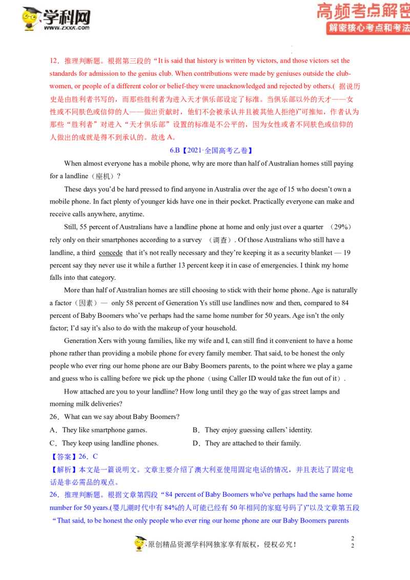 阅读理解解密02推理判断（讲义）-高频考点解密2023年高考英语二轮复习讲义+分层训练（新高考专用）（教师版）_3.2025英语总复习_2023年新高考资料_二轮复习