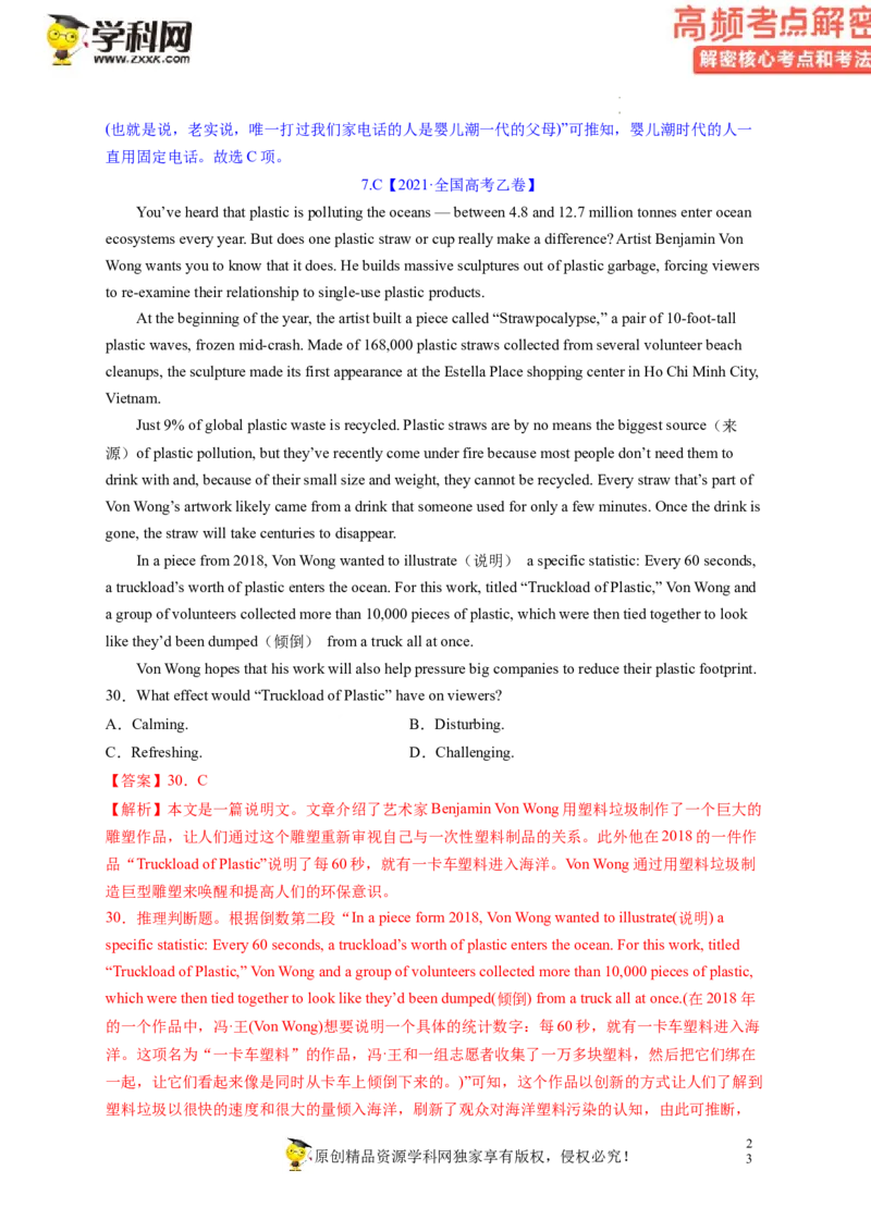 阅读理解解密02推理判断（讲义）-高频考点解密2023年高考英语二轮复习讲义+分层训练（新高考专用）（教师版）_3.2025英语总复习_2023年新高考资料_二轮复习