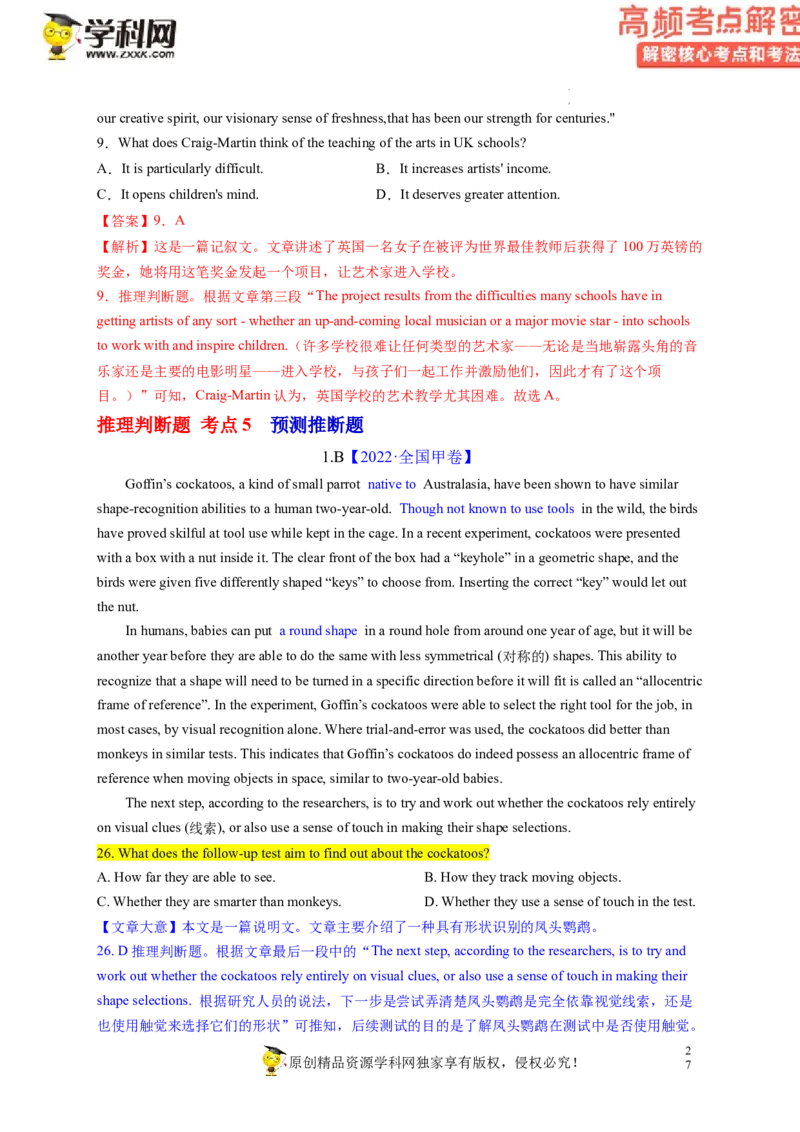阅读理解解密02推理判断（讲义）-高频考点解密2023年高考英语二轮复习讲义+分层训练（新高考专用）（教师版）_3.2025英语总复习_2023年新高考资料_二轮复习