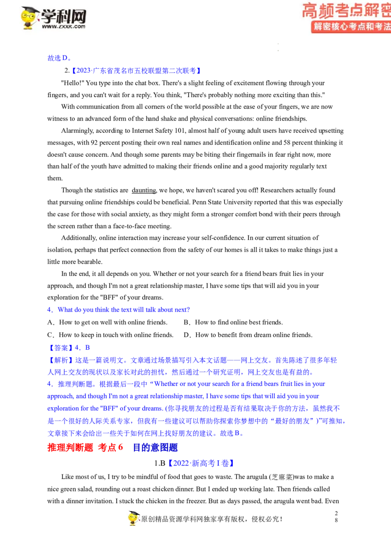 阅读理解解密02推理判断（讲义）-高频考点解密2023年高考英语二轮复习讲义+分层训练（新高考专用）（教师版）_3.2025英语总复习_2023年新高考资料_二轮复习