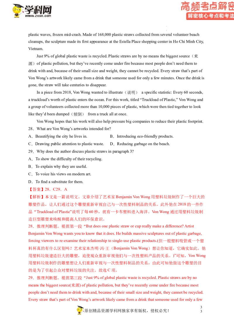 阅读理解解密02推理判断（讲义）-高频考点解密2023年高考英语二轮复习讲义+分层训练（新高考专用）（教师版）_3.2025英语总复习_2023年新高考资料_二轮复习