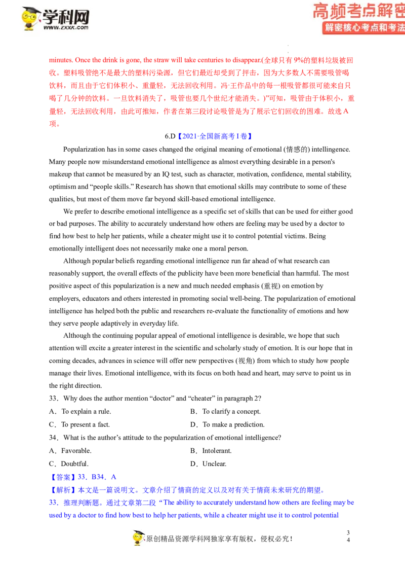 阅读理解解密02推理判断（讲义）-高频考点解密2023年高考英语二轮复习讲义+分层训练（新高考专用）（教师版）_3.2025英语总复习_2023年新高考资料_二轮复习