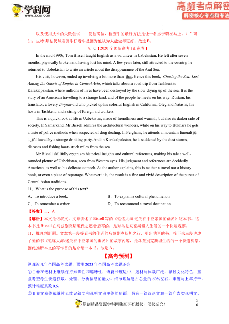 阅读理解解密02推理判断（讲义）-高频考点解密2023年高考英语二轮复习讲义+分层训练（新高考专用）（教师版）_3.2025英语总复习_2023年新高考资料_二轮复习
