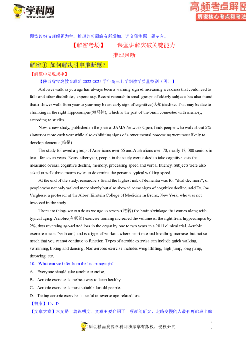 阅读理解解密02推理判断（讲义）-高频考点解密2023年高考英语二轮复习讲义+分层训练（新高考专用）（教师版）_3.2025英语总复习_2023年新高考资料_二轮复习