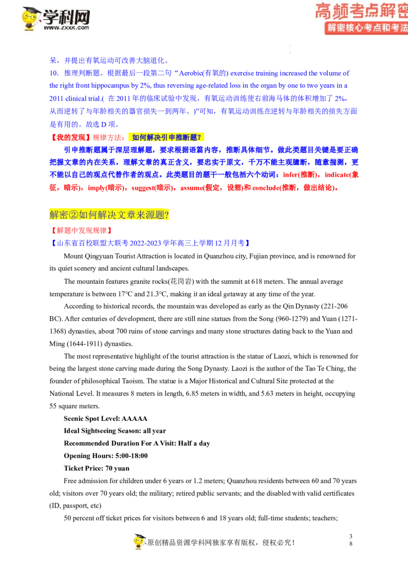 阅读理解解密02推理判断（讲义）-高频考点解密2023年高考英语二轮复习讲义+分层训练（新高考专用）（教师版）_3.2025英语总复习_2023年新高考资料_二轮复习