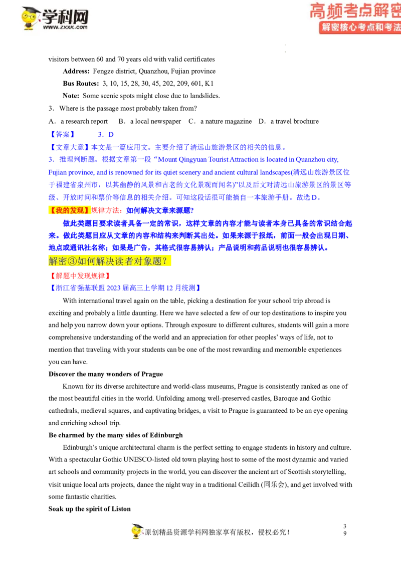 阅读理解解密02推理判断（讲义）-高频考点解密2023年高考英语二轮复习讲义+分层训练（新高考专用）（教师版）_3.2025英语总复习_2023年新高考资料_二轮复习