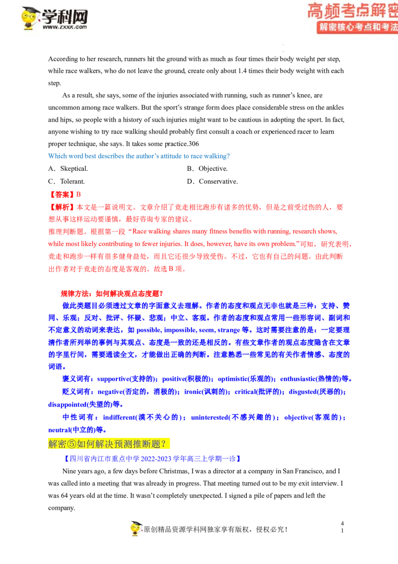 阅读理解解密02推理判断（讲义）-高频考点解密2023年高考英语二轮复习讲义+分层训练（新高考专用）（教师版）_3.2025英语总复习_2023年新高考资料_二轮复习