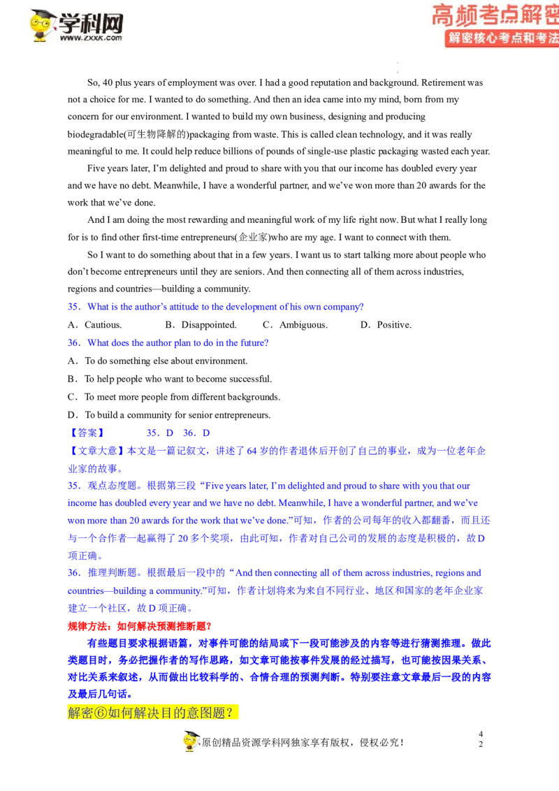 阅读理解解密02推理判断（讲义）-高频考点解密2023年高考英语二轮复习讲义+分层训练（新高考专用）（教师版）_3.2025英语总复习_2023年新高考资料_二轮复习