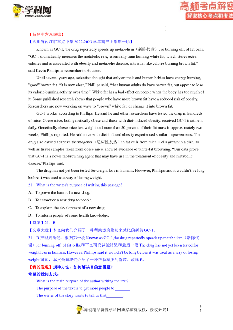 阅读理解解密02推理判断（讲义）-高频考点解密2023年高考英语二轮复习讲义+分层训练（新高考专用）（教师版）_3.2025英语总复习_2023年新高考资料_二轮复习