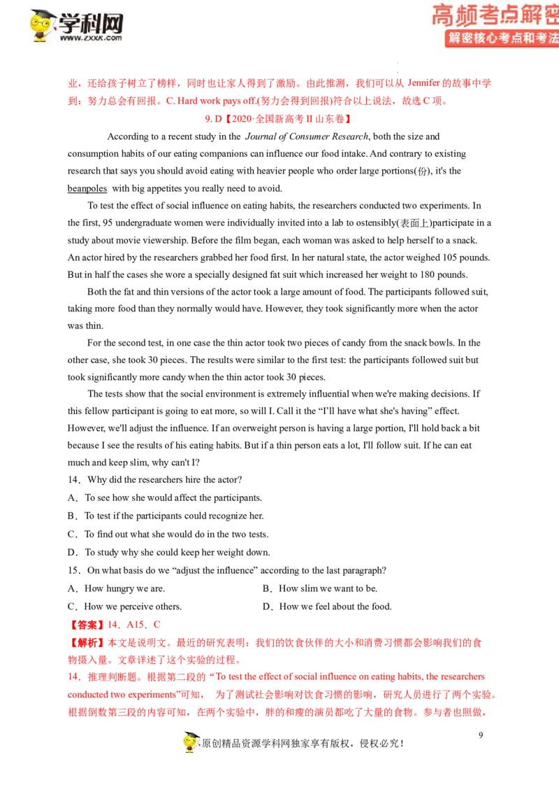 阅读理解解密02推理判断（讲义）-高频考点解密2023年高考英语二轮复习讲义+分层训练（新高考专用）（教师版）_3.2025英语总复习_2023年新高考资料_二轮复习