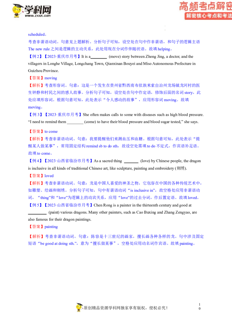 语法填空解密04--非谓语动词（讲义）-高频考点解密2023年高考英语二轮复习讲义+分层训练（新高考专用）（教师版）_3.2025英语总复习_2023年新高考资料_二轮复习