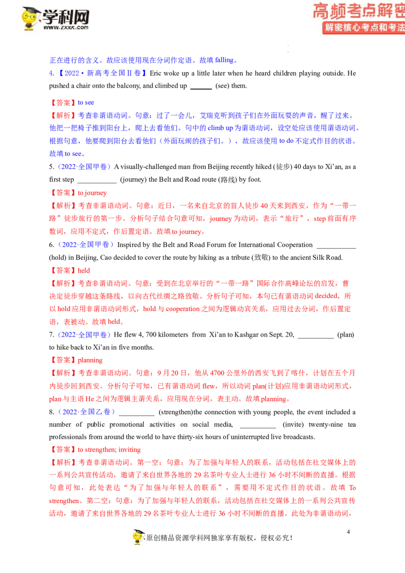 语法填空解密04--非谓语动词（讲义）-高频考点解密2023年高考英语二轮复习讲义+分层训练（新高考专用）（教师版）_3.2025英语总复习_2023年新高考资料_二轮复习
