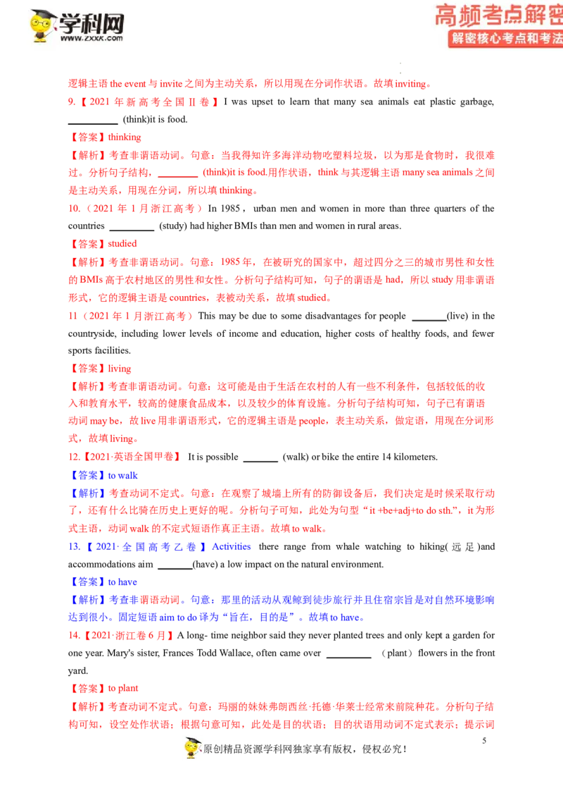 语法填空解密04--非谓语动词（讲义）-高频考点解密2023年高考英语二轮复习讲义+分层训练（新高考专用）（教师版）_3.2025英语总复习_2023年新高考资料_二轮复习