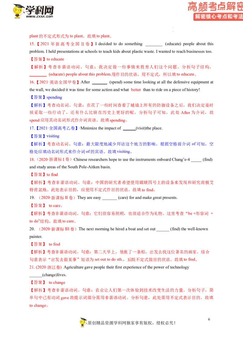 语法填空解密04--非谓语动词（讲义）-高频考点解密2023年高考英语二轮复习讲义+分层训练（新高考专用）（教师版）_3.2025英语总复习_2023年新高考资料_二轮复习