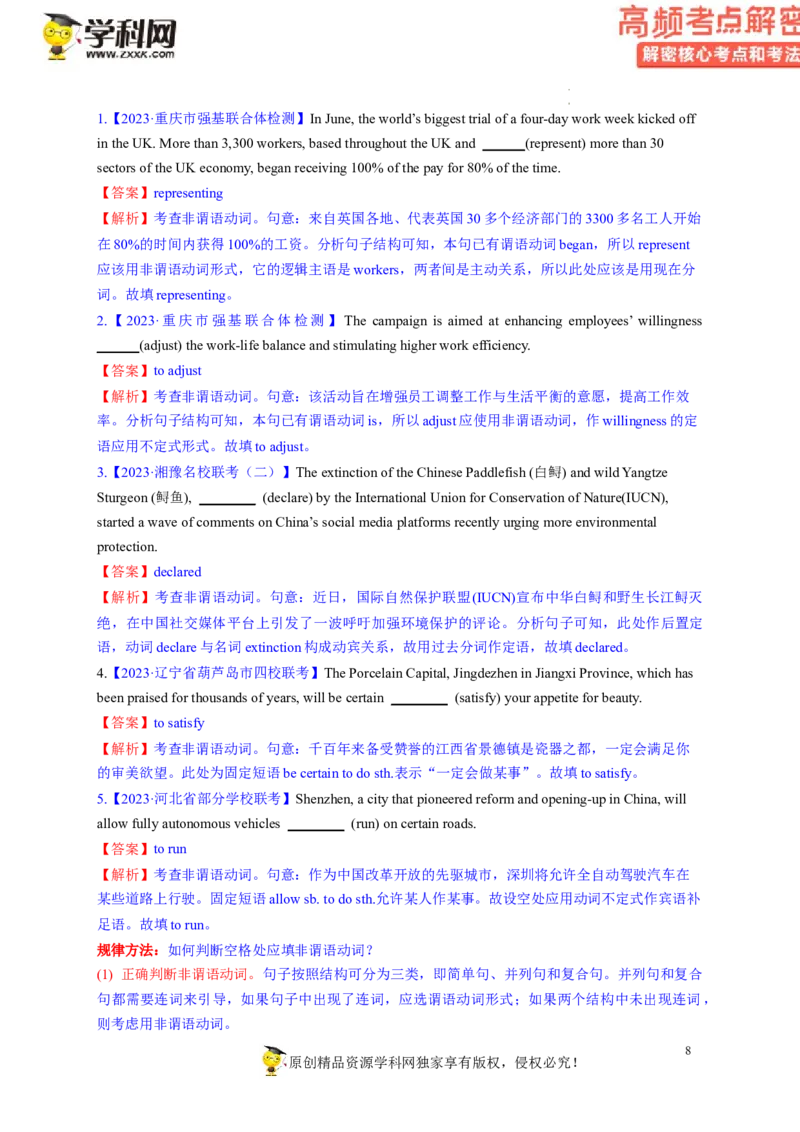 语法填空解密04--非谓语动词（讲义）-高频考点解密2023年高考英语二轮复习讲义+分层训练（新高考专用）（教师版）_3.2025英语总复习_2023年新高考资料_二轮复习