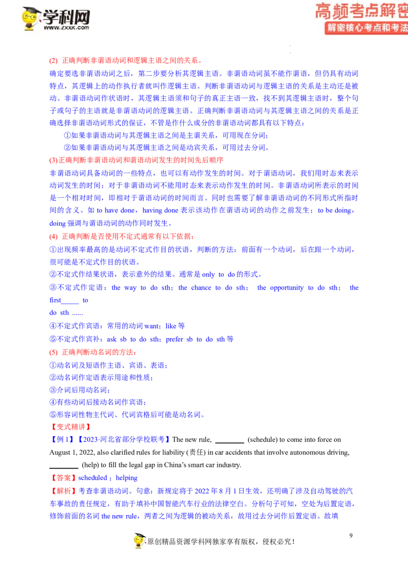 语法填空解密04--非谓语动词（讲义）-高频考点解密2023年高考英语二轮复习讲义+分层训练（新高考专用）（教师版）_3.2025英语总复习_2023年新高考资料_二轮复习