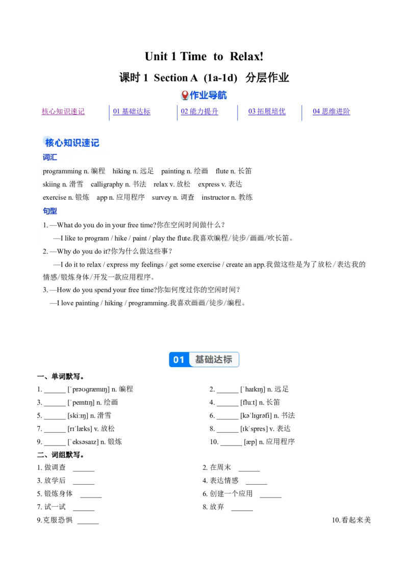 Unit1课时1SectionA1a-1d（分层作业）（原卷版)_新人教八下资料包_00、更新资料3月16日_分层作业(3)_新课标资料（看这里面）