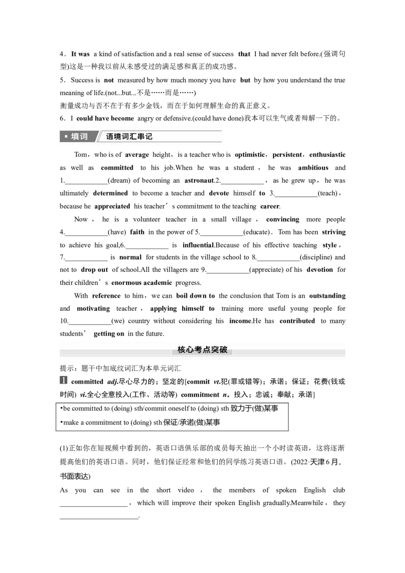 选择性必修第一册　UNIT2　SUCCESS_3.2025英语总复习_2025年新高考资料_一轮复习_2025高考大一轮复习讲义+课件（完结）_2025高考大一轮复习英语（北师大）_大一轮复习讲义