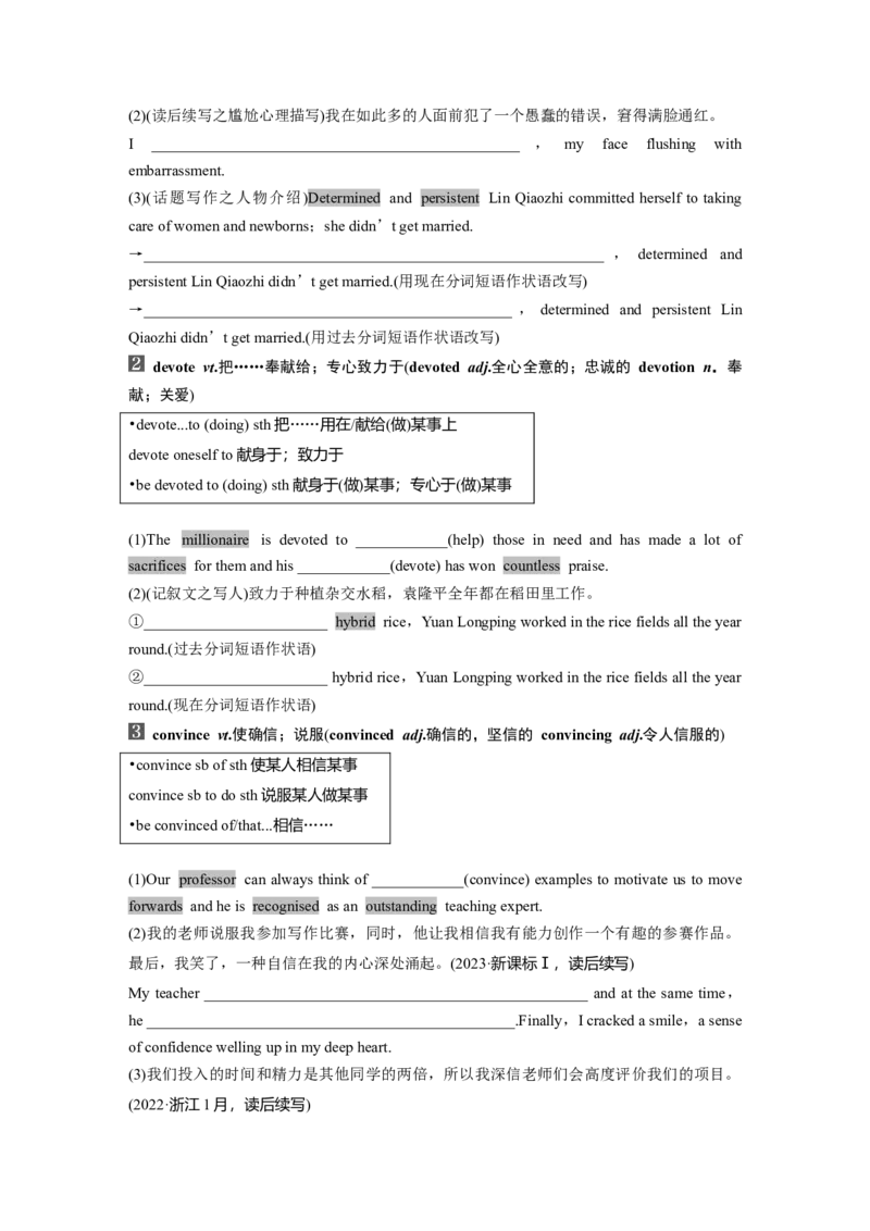 选择性必修第一册　UNIT2　SUCCESS_3.2025英语总复习_2025年新高考资料_一轮复习_2025高考大一轮复习讲义+课件（完结）_2025高考大一轮复习英语（北师大）_大一轮复习讲义