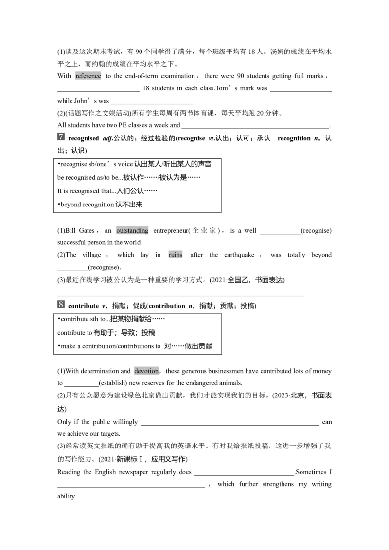 选择性必修第一册　UNIT2　SUCCESS_3.2025英语总复习_2025年新高考资料_一轮复习_2025高考大一轮复习讲义+课件（完结）_2025高考大一轮复习英语（北师大）_大一轮复习讲义