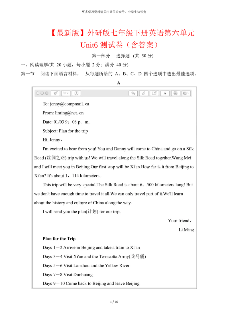 2025春外研版七年级下册英语第六单元Unit6测试卷（含答案）_七下外研版2026英语_2026春版本一_新外研英语7下_2025春外研七下：自学包_2025春外研七下：单元期中期末测试