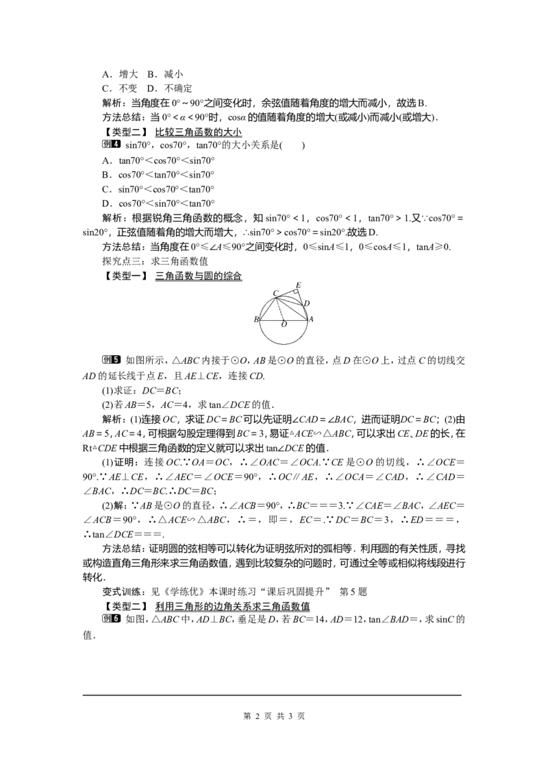28.1第2课时余弦函数和正切函数_初中数学_九年级数学下册（人教版）_教案多套_全册教案5
