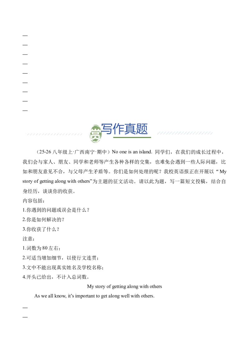 Unit3GrowingUp成长烦恼与情绪管理（单元写作精练）（人教版2024）（原卷版）_新人教八下资料包_00、更新资料3月16日_专项练习(2)_新课标资料（看这里面）