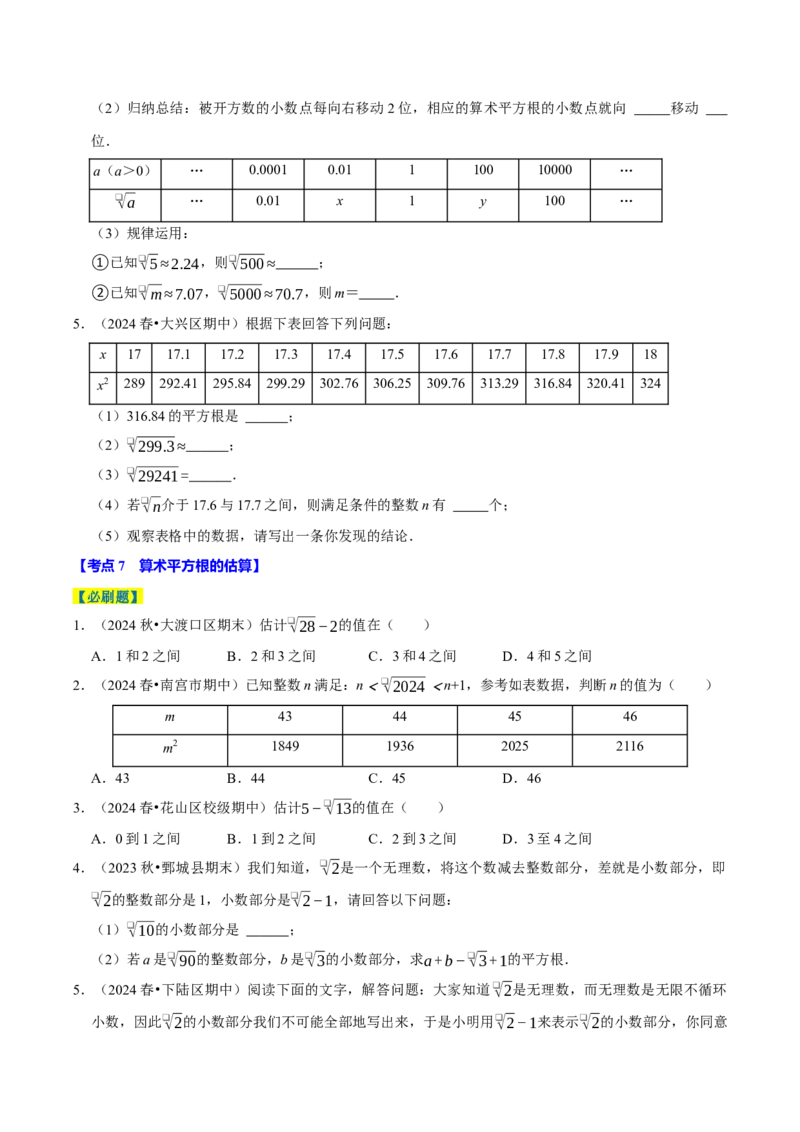 8.1平方根9个必考点（必考点分类集训）（人教版2024）（学生版）_初中数学_七年级数学下册（人教版）_考点分类必刷题-U181