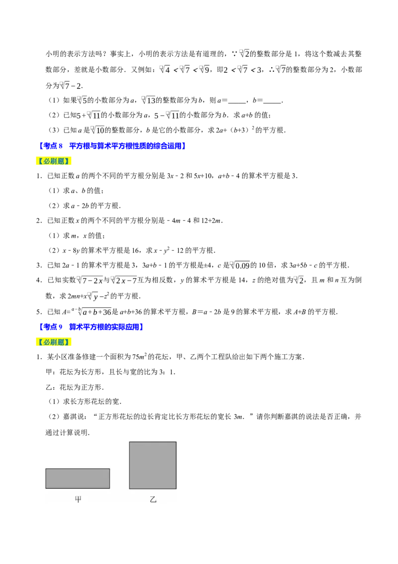 8.1平方根9个必考点（必考点分类集训）（人教版2024）（学生版）_初中数学_七年级数学下册（人教版）_考点分类必刷题-U181