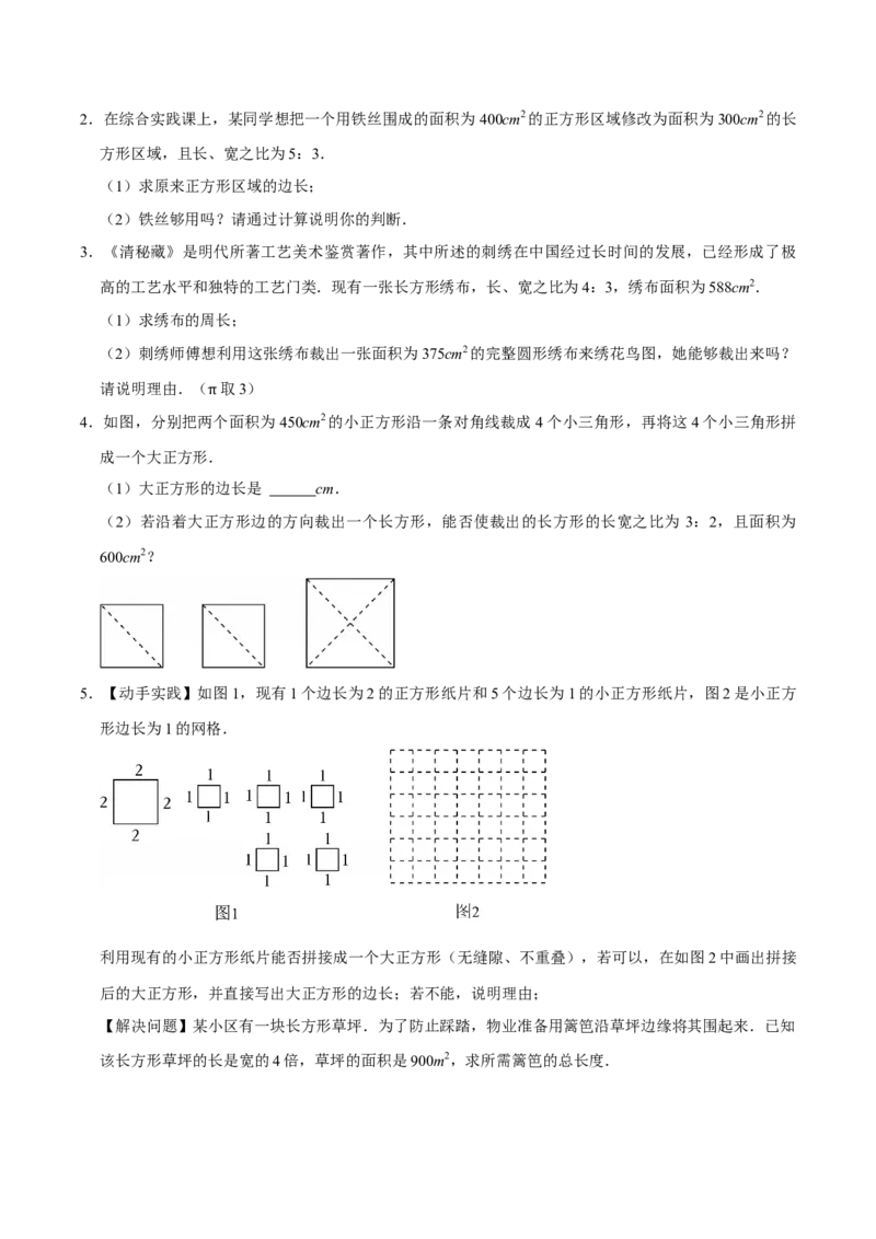 8.1平方根9个必考点（必考点分类集训）（人教版2024）（学生版）_初中数学_七年级数学下册（人教版）_考点分类必刷题-U181