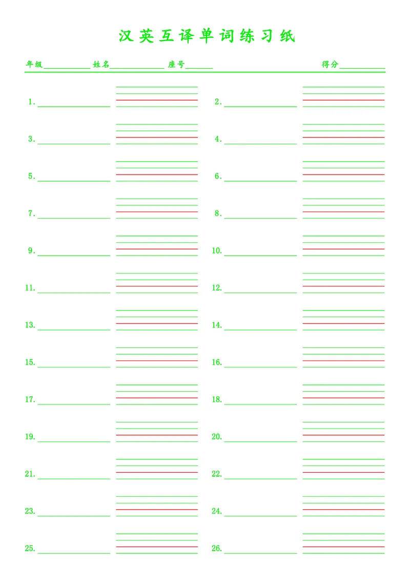 A4汉英互译练习纸_新人教八下资料包_00、更新资料3月16日_单词专项_赠送单词听写标准书写纸