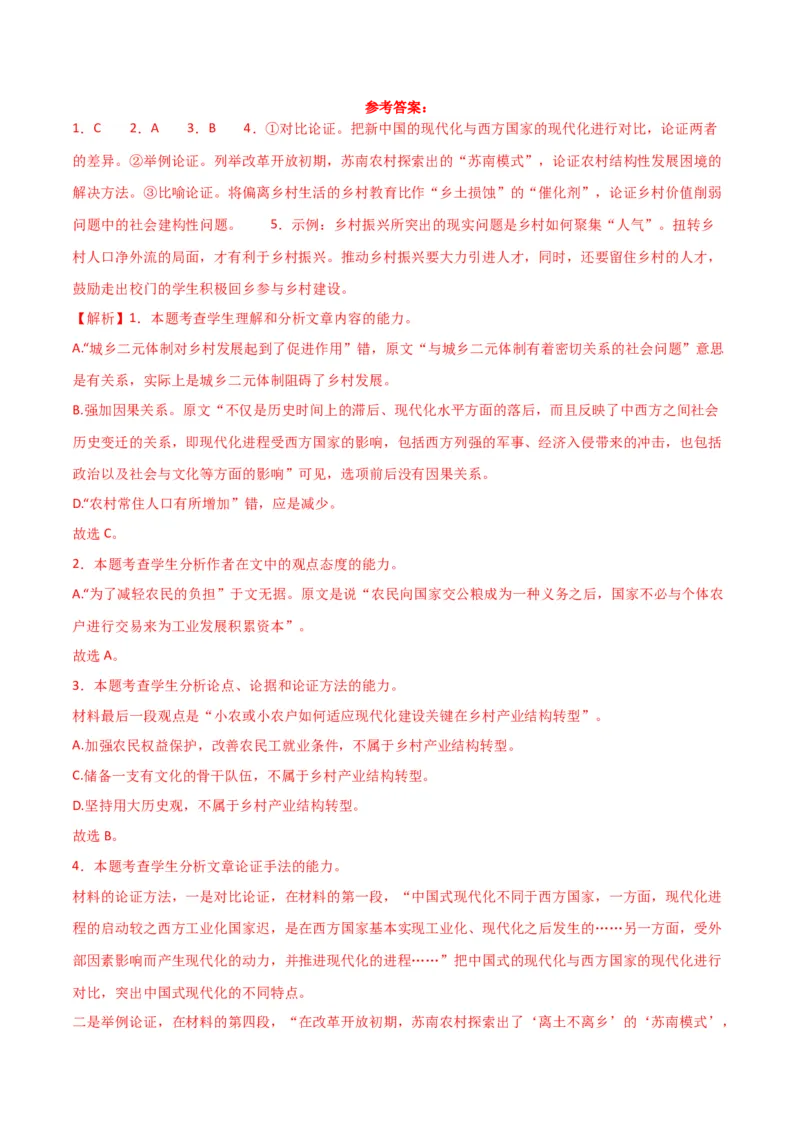 信息类阅读综合测试（解析版）-2024年高考语文二轮复习讲练测（新教材新高考）_1.2025语文总复习_2024年新高考资料_2.2024二轮复习_2024年高考语文二轮复习讲练测（新教材新高考）