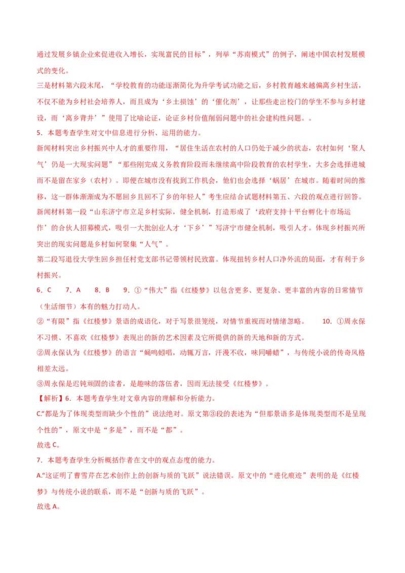 信息类阅读综合测试（解析版）-2024年高考语文二轮复习讲练测（新教材新高考）_1.2025语文总复习_2024年新高考资料_2.2024二轮复习_2024年高考语文二轮复习讲练测（新教材新高考）