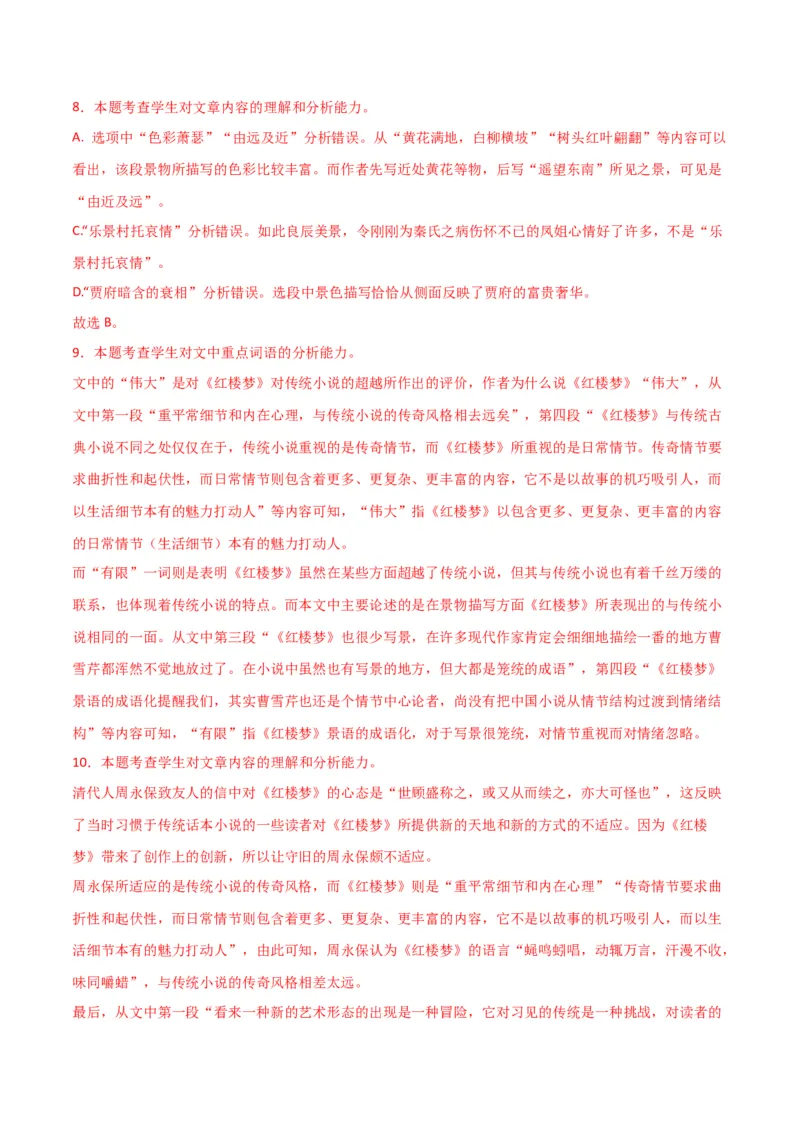 信息类阅读综合测试（解析版）-2024年高考语文二轮复习讲练测（新教材新高考）_1.2025语文总复习_2024年新高考资料_2.2024二轮复习_2024年高考语文二轮复习讲练测（新教材新高考）