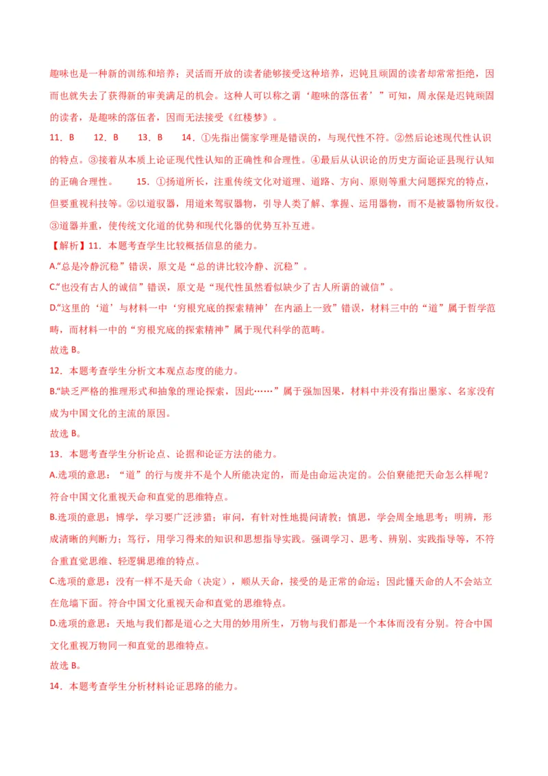 信息类阅读综合测试（解析版）-2024年高考语文二轮复习讲练测（新教材新高考）_1.2025语文总复习_2024年新高考资料_2.2024二轮复习_2024年高考语文二轮复习讲练测（新教材新高考）